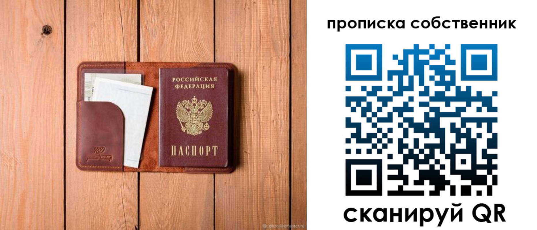 прописка законно в Солнечногорске