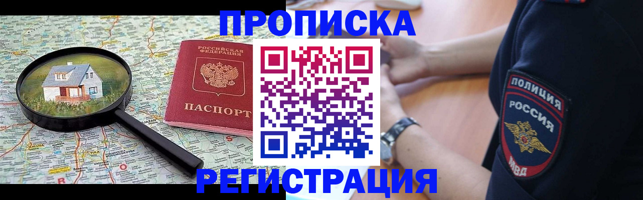 прописка штамп в Солнечногорске